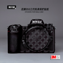 Meibentang is suitable for Nikon Nikon Z6 third generation sticker camera film Z63 protective film Z63 generation body post
