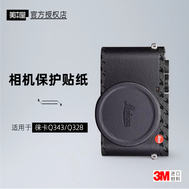 Meibentang Is Suitable for Leica Q343 Sticker Camera Lens Film, Leica Q3 Body Film, Q328 Protective Film Meibentang Is Suitable for Leica Q343 Sticker Camera Lens Film, Leica Q3 Body Film, Q328 Protective Film
