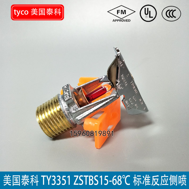 tyco side spray ZSTBS15-68℃Side wall spray head DN15 68 degrees FMUL certification