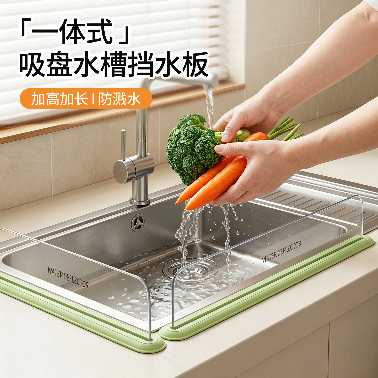 优勤水槽挡水板加高厨房洗菜洗碗防溅水神器洗手池台面硅胶挡水条