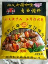 Authentic Renyi Yaxi Xinjiang Curry kebab seasoning Liaoning 50 bags