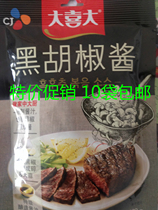 Big Xi big black pepper sauce 100 grams for only 3 8 yuan 10 bags