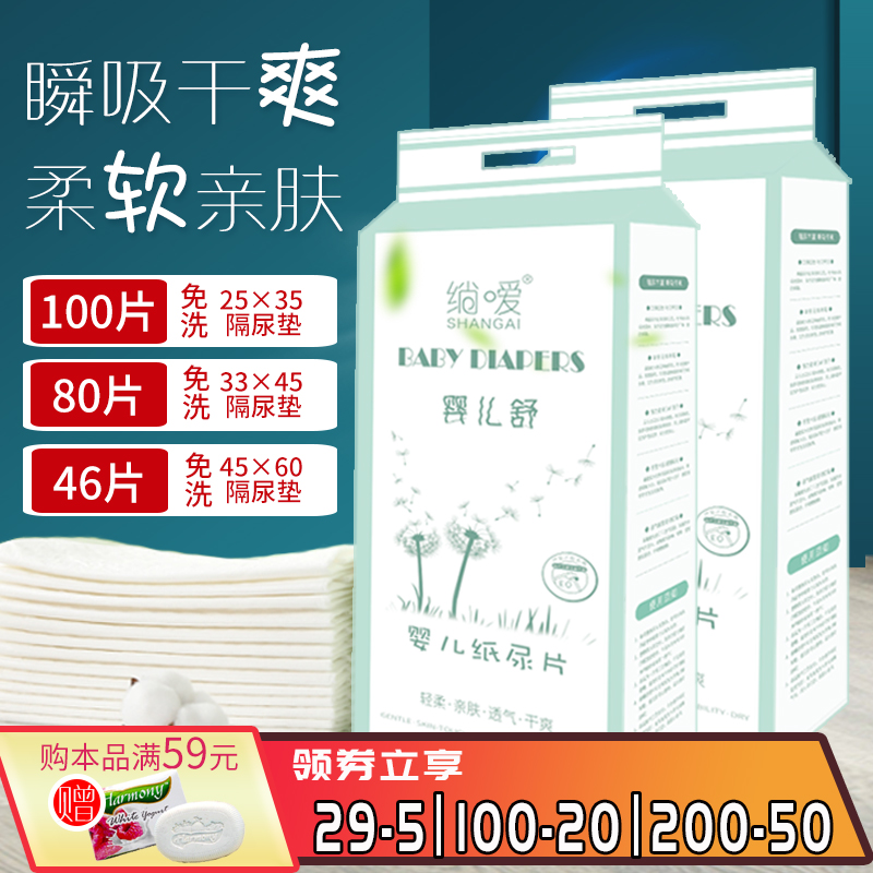 绱嗳婴儿护理垫一次性隔尿垫新生儿宝宝床垫纸尿片防水透气锁水 Изображение 1