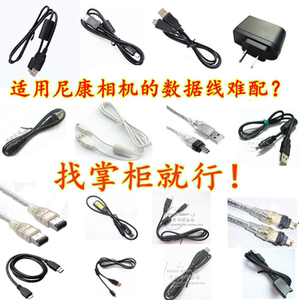 适用尼康数码相机数据线充电头单反相机电源线USB微单电CCD适配器