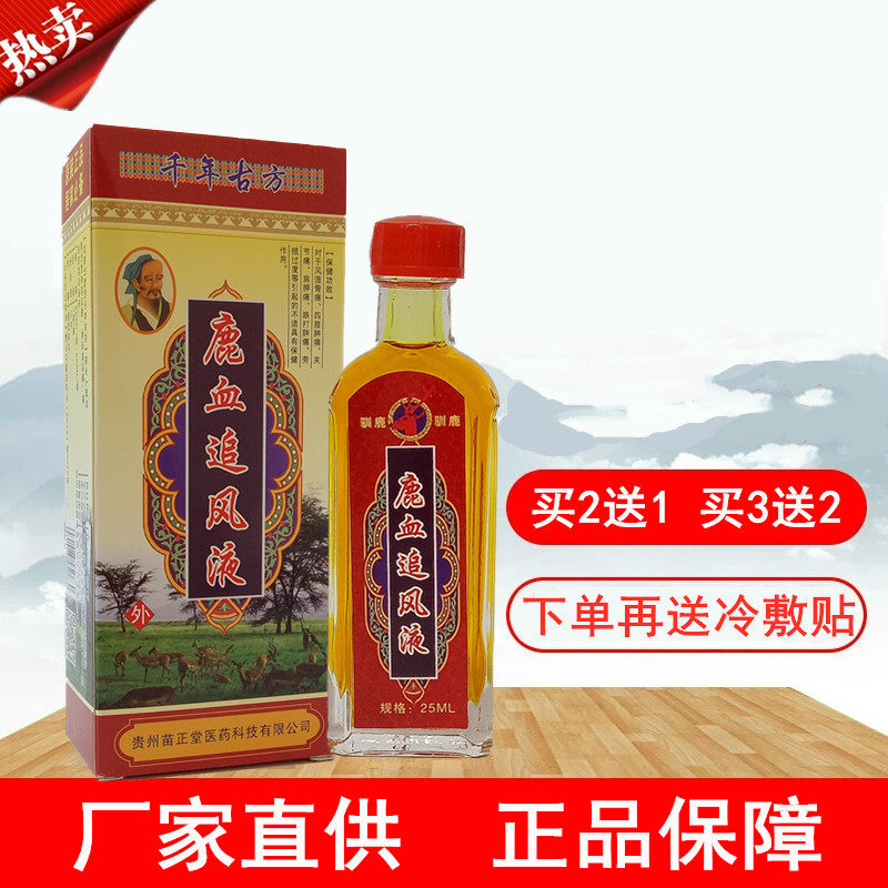 Guizhou's golden pine deer blood hunting for wind, sprain and neck and shoulder waist and leg care to wet oil palm moxibustion liquid meridians