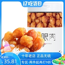  Baoyuantang Longan Meat Maoming Gaozhou Longan Meat Dried Longan 220g bottle