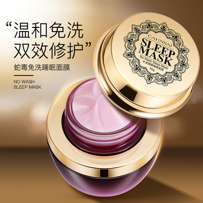 拍3件 免洗抗皱收缩毛孔补水睡眠面膜
