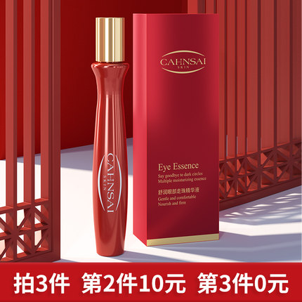 婵茜走珠按摩眼霜精华液补水去淡化黑眼圈抗皱细纹眼袋紧致熬夜女 第150张