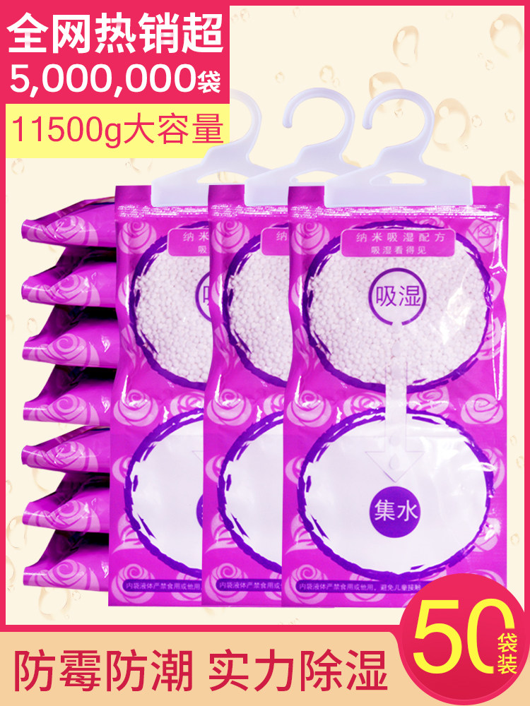 Mildew-proof moisture-proof desiccant Indoor household wardrobe Hanging moisture-absorbing absorbent bag Bed quilt dehumidifier artifact