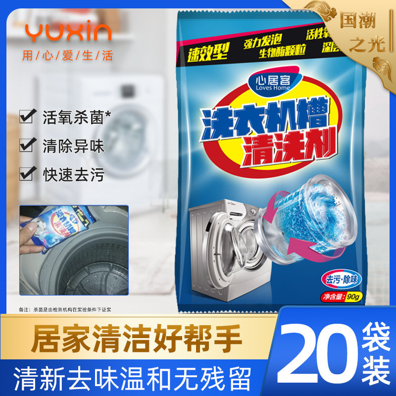 Heart guest washing machine cleaning agent deodorization descaling Wave wheel drum automatic inner cylinder washing machine tank cleaner