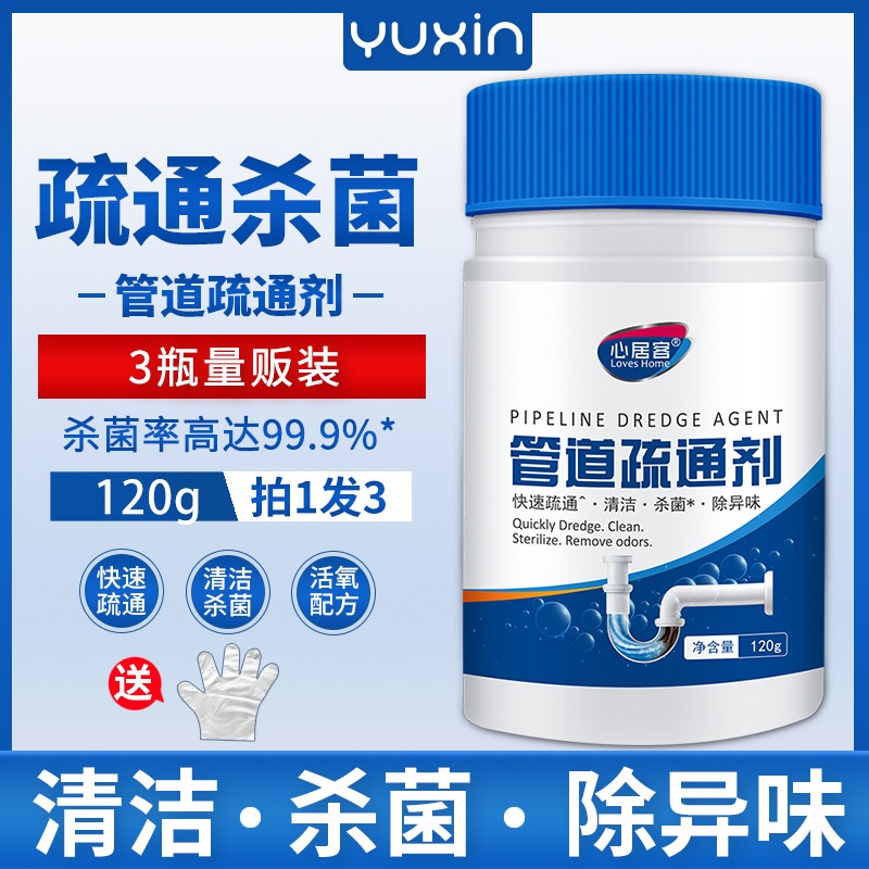 Pipe dredging agent household toilet floor drain kitchen sewer toilet bathroom oil decomposition dissolution corrosion blockage