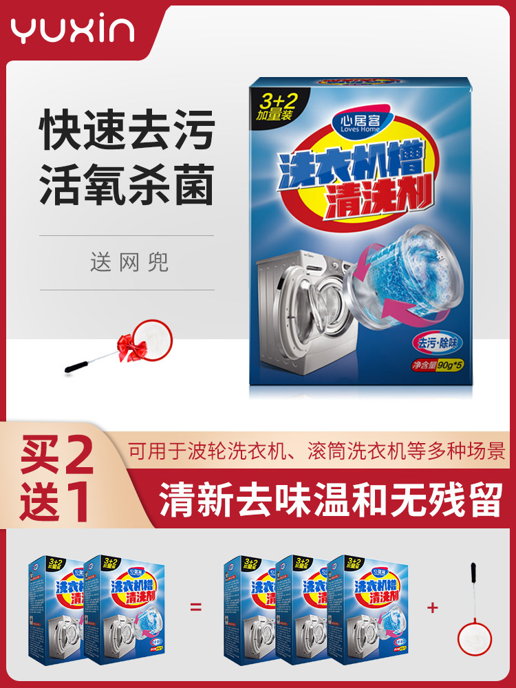 Xinhuke washing machine tank cleaning agent Cleaning agent drum automatic wave wheel inner cylinder descaling agent antibacterial stains