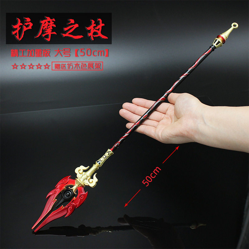 Yuanshen's peripheral weapons, the stick of Momo, five-star long-handled staff, alloy metal, children's toys, ornaments, model pendants