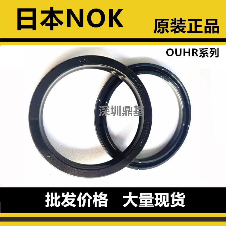 日本进口NOK油封密封圈OUHR40 63 70 80 100 125 140 160 180 200