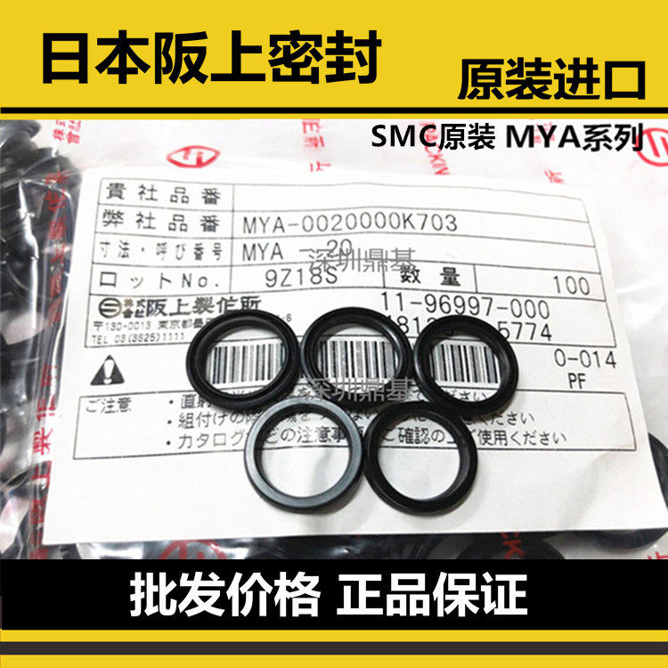 SMC气缸原装密封圈日本阪上气封MYA3 4 5 6 7 8 9 10 10A 12 14