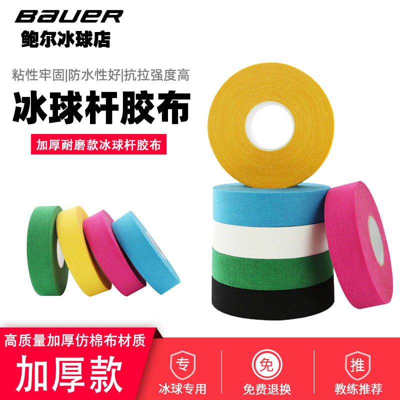 2020 new ice hockey stick tape Ice hockey shoot tape Land ice hockey stick tape thickened wear-resistant waterproof strap