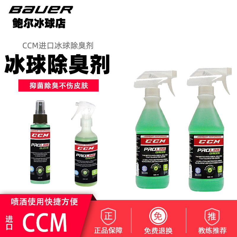 New ice hockey shoe deodorant ice hockey shirt gloves deodorant hockey deodorant
