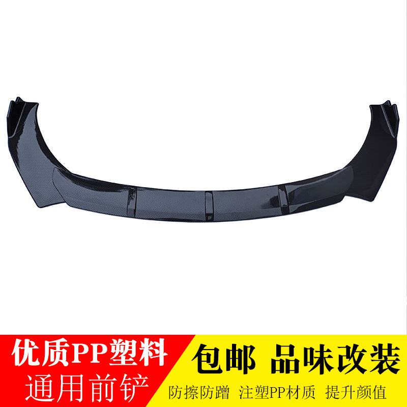 Car universal front shovel modification size surrounds the front lip side skirt anti-collision strip decoration front shovel carbon fiber pattern modification