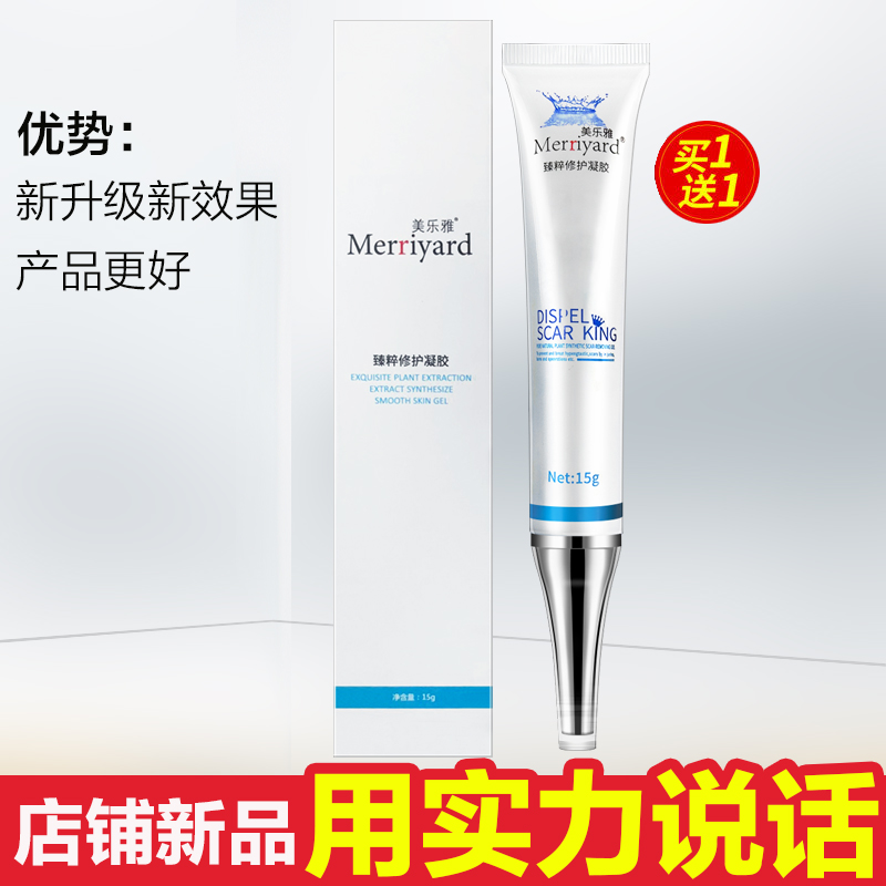 Remove hyperplastic adenocarcinoma repair cream Scar cream Surgical injury to remove uneven scars Melanin precipitation acne marks Acne pits