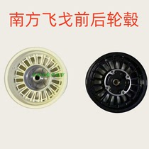 Suitable for Southern Feige Django Tango Mona Lisa 150T-2-3 front and rear wheel hub steel rims retro wheels