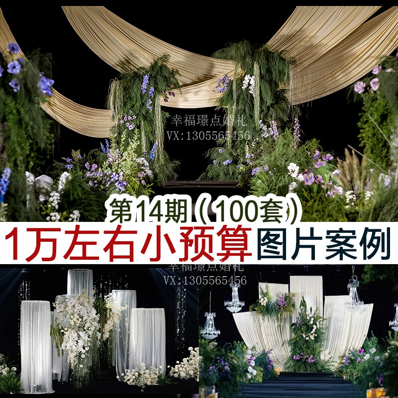Approximately 10,000 Images and Case Studies of Small-To-Medium Budget Natural-Style Korean Niche Fabric Wedding Events, Wedding Promotional Materials