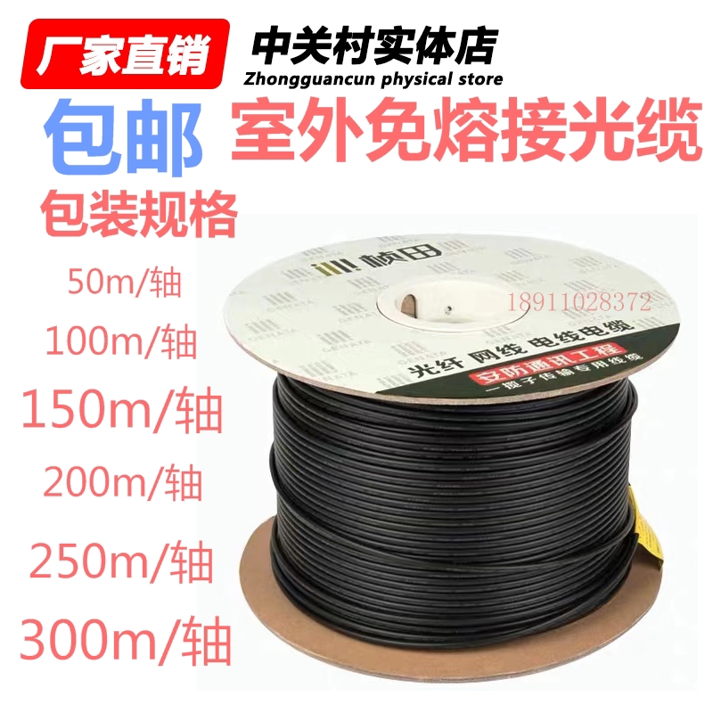 Zhentian outdoor waterproof telecom grade optical cable single-mode single fiber two-core without welding GNT-5500G fiber jumper