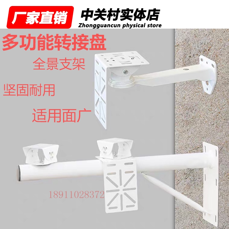 Monitor the stent corner bracket solar ball machine bracket wireless ball machine camera outdoor panoramic panoramic bracket