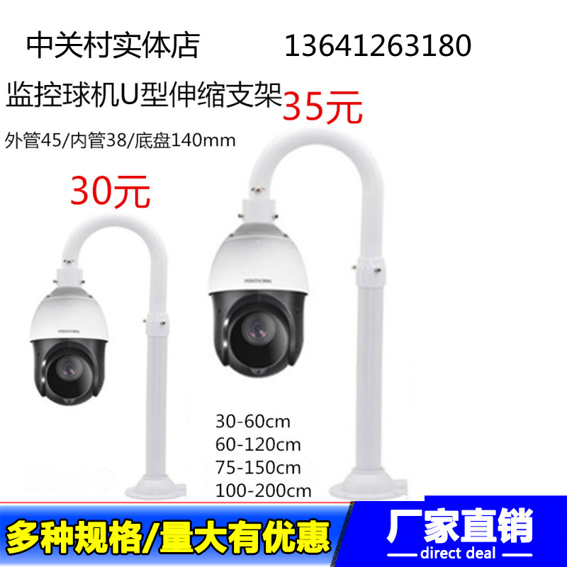 Monitor the outdoor rod high-speed ball machine hoisting and thickness aluminum alloy U-ball machine lengthening rod