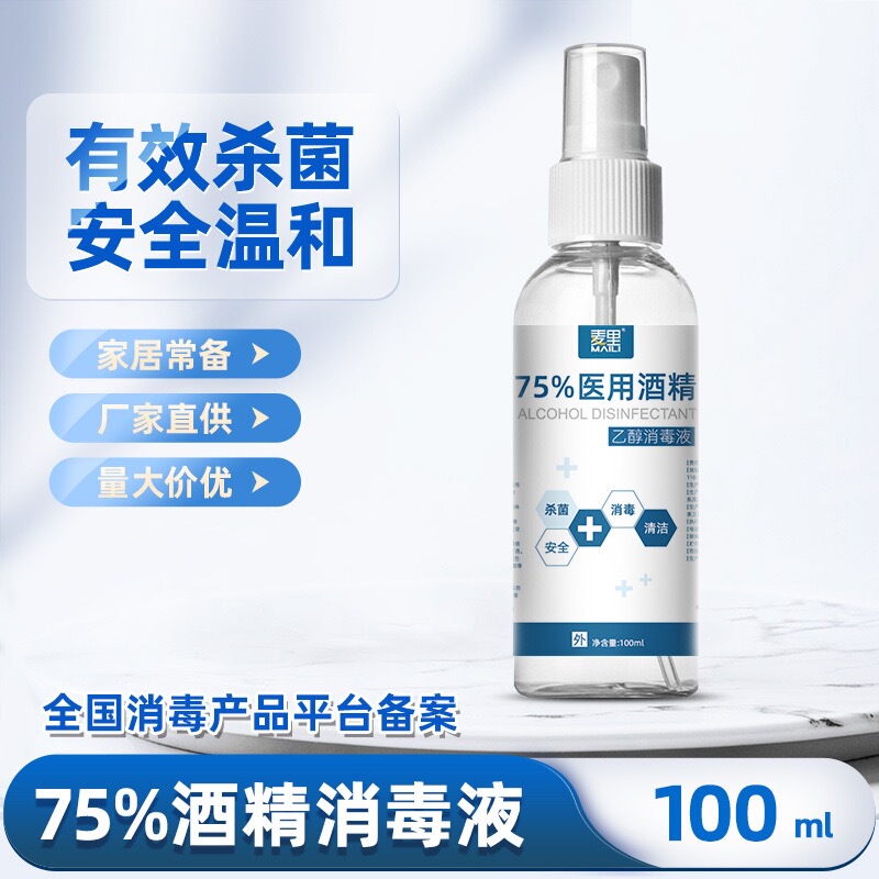 Maili 75% Alcohol Spray Disposable Sterilizing Bottled Ethanol Disinfectant Spray Portable Cleaning Household Quick-Drying