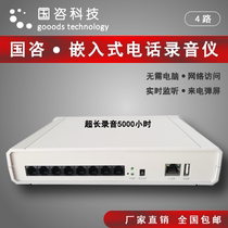 Embedded Phone Recording Box State Court Phone Recording Recorder 4 Way Independent Recorder without computer