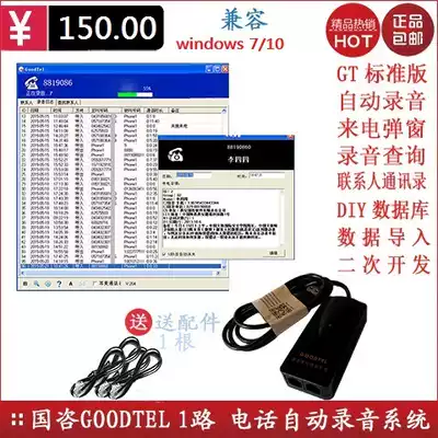 National Advisory telephone recording box USB1 road recording software call screen recording query contact management
