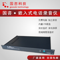 State Council Embedded recording instrument Phone recording box Multi-way selection of independent recorder without computer