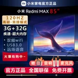 Xiaomi Max85 дюйм 4K HD 120 Гц высотой голосовой голосовой телевизор Smart Redmi ЖК -телевизор