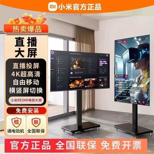 Мобильное телевидение Xiaomi, прямая трансляция, офисная конференция с большим экраном, Douyin, интерактивный смарт-телевизор REDMI с большим экраном