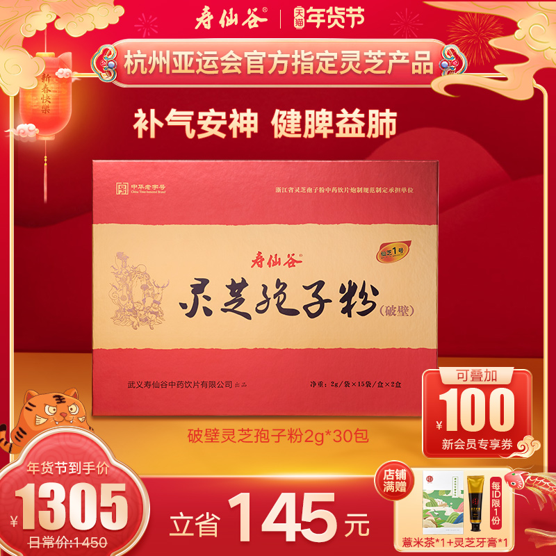 Shouxian Valley Xianzhi No. 1 Ganoderma lucidum wall-breaking Ganoderma lucidum spore powder 2 g * 30 packs gift box organic Ganoderma lucidum essence