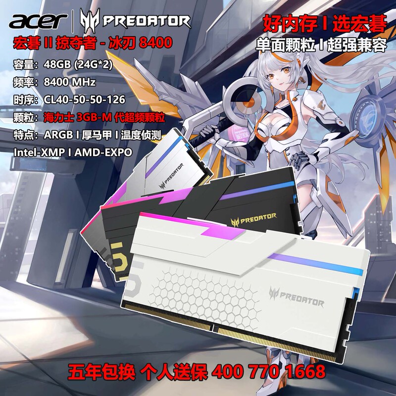 Brand New Acer Ice Blade 48G24G 8400 8000 8200 7200 6800 6000 Frequency Desktop Memory Brand New Acer Ice Blade 48G24G 8400 8000 8200 7200 6800 6000 Frequency Desktop Memory