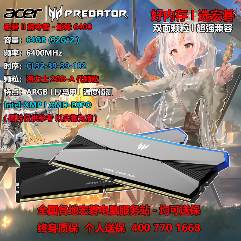 Brand New Acer Ice Blade 64G6400C32 96g6400 Ice Blade Dazzling Starship Ice Blade Hynix a Generation Memory