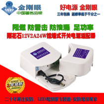 Diamond eye Rain Flower Stone 12V2A outdoor monitoring waterproof camera power supply lightning protection wall-mounted Haikang new product