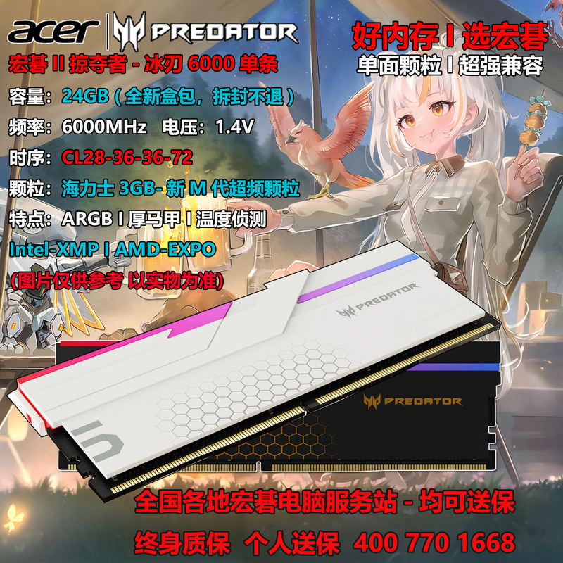 Free Shipping on Acer Predator Ice Blade 6000C28 Single Strip Rgb Memory for 6800 7200 8000 Series