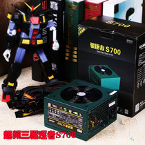 Overfrequency three expulsion S700 rated 600W peak 700W stabilized silent long line standby less than 1W