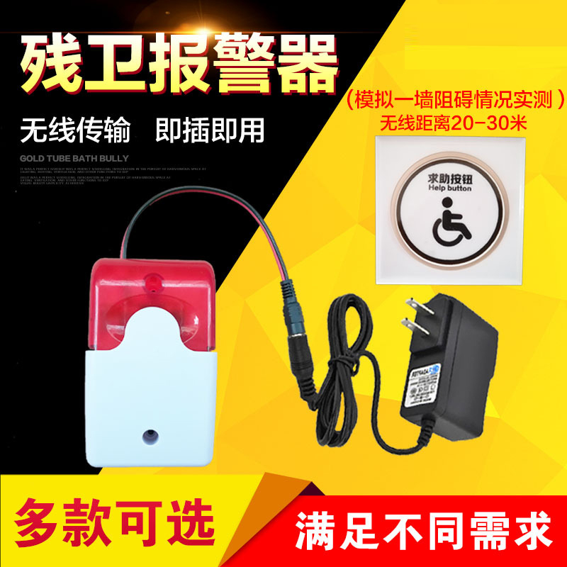 Accessible disabled toilet emergency help alarm Wireless disabled guard call for help One-button toilet distress device