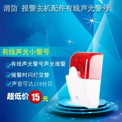 Carved sharp wired sound and light alarm horn security accessories 12v wired alarm host sound and light siren siren
