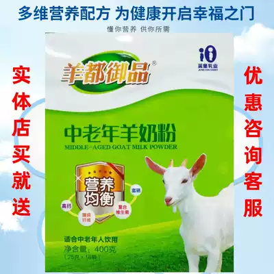 Sheep Du Yupin middle-aged and elderly sheep milk powder cane sugar-free adult healthy calcium male Lady 400g boxed love Shaanxi