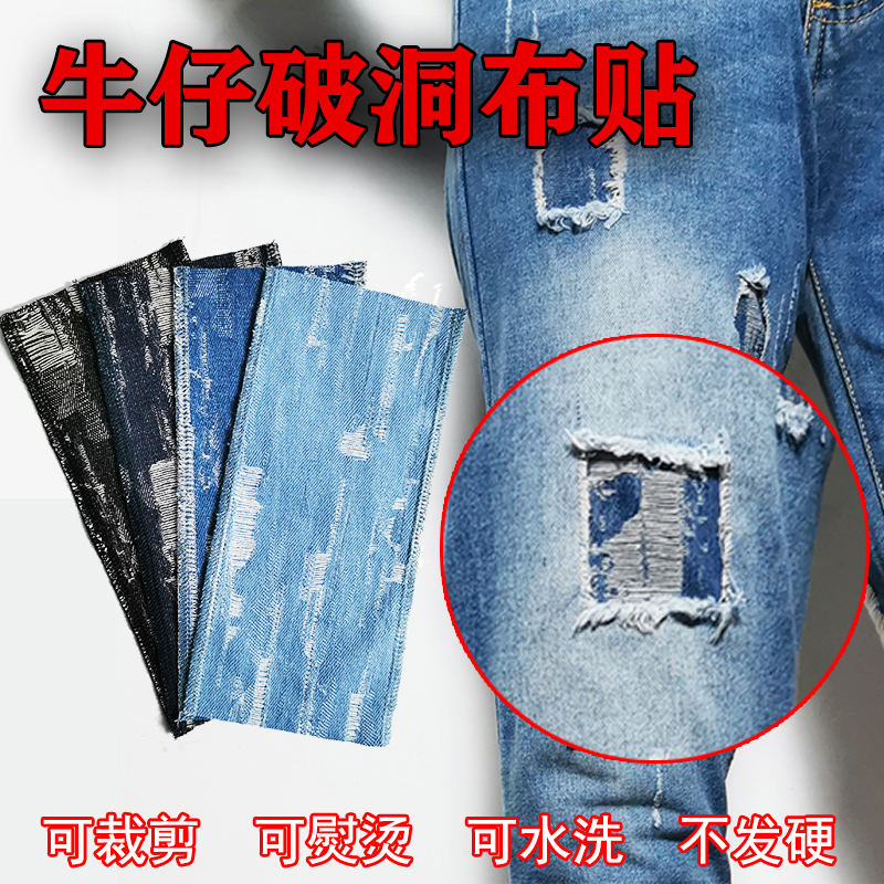 Jeans Patch Stickers, Fashionable Seamless Repair Patches for Holes, Patching for Distressed Jeans, Knee Hole Patch Fabric Stickers with Adhesive Strips