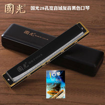  Shanghai Guoguang 28-hole polyphonic c-tone harmonica beginner adult introductory harmonica three-color harmonica musical instrument