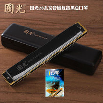 Shanghai Guoguang 28 hole Polyphonic c harmonica beginner adult harmonica tricolor harmonica instrument