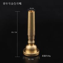 Horn mouth Guard of honor General thickened copper student trumpet mouth Musical instrument accessories Youth horn mouth Youth horn