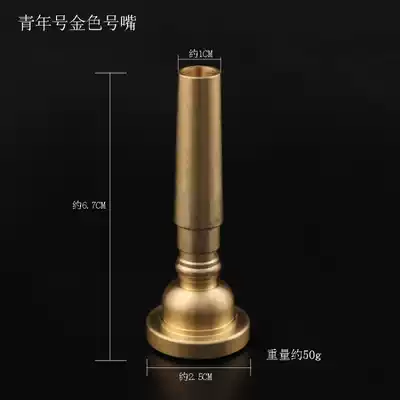 Number mouth honor guard universal thickened copper student trumpet musical instrument accessories youth number mouth mouth juvenile number