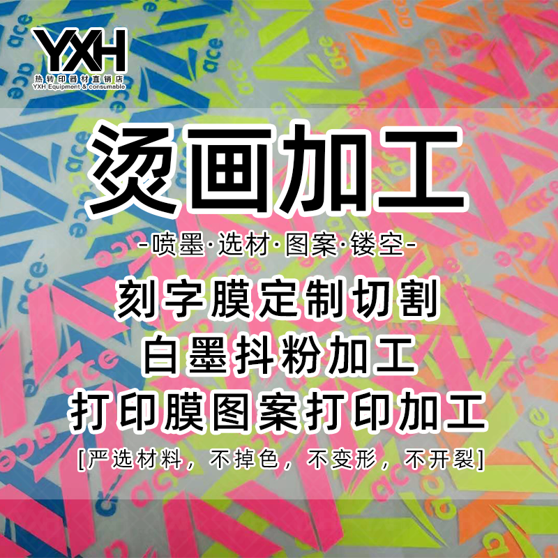 Thermal transfer film clothing accessories pattern custom lettering film transfer to map processing imported printing film DIY design