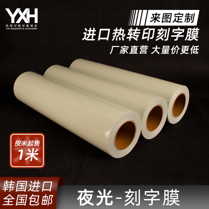South Korea imported PU luminous thermal transfer lettering film easy to discharge waste transfer film YXH clothing DIY custom transfer film